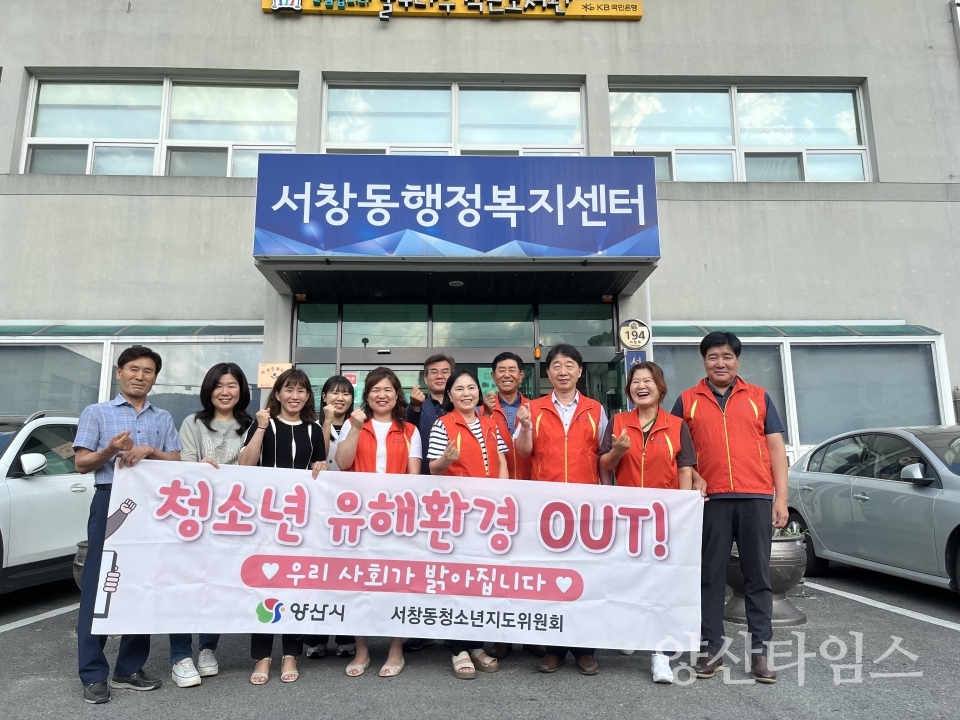 서창동 청소년지도활동ⓒ양산타임스