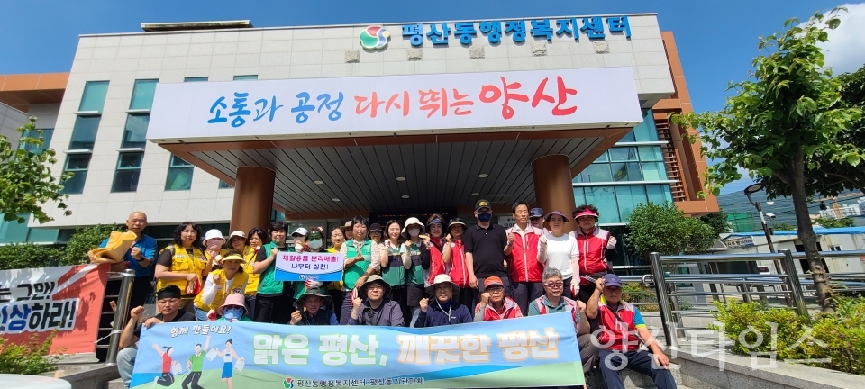 평산동 국토대청소ⓒ양산타임스