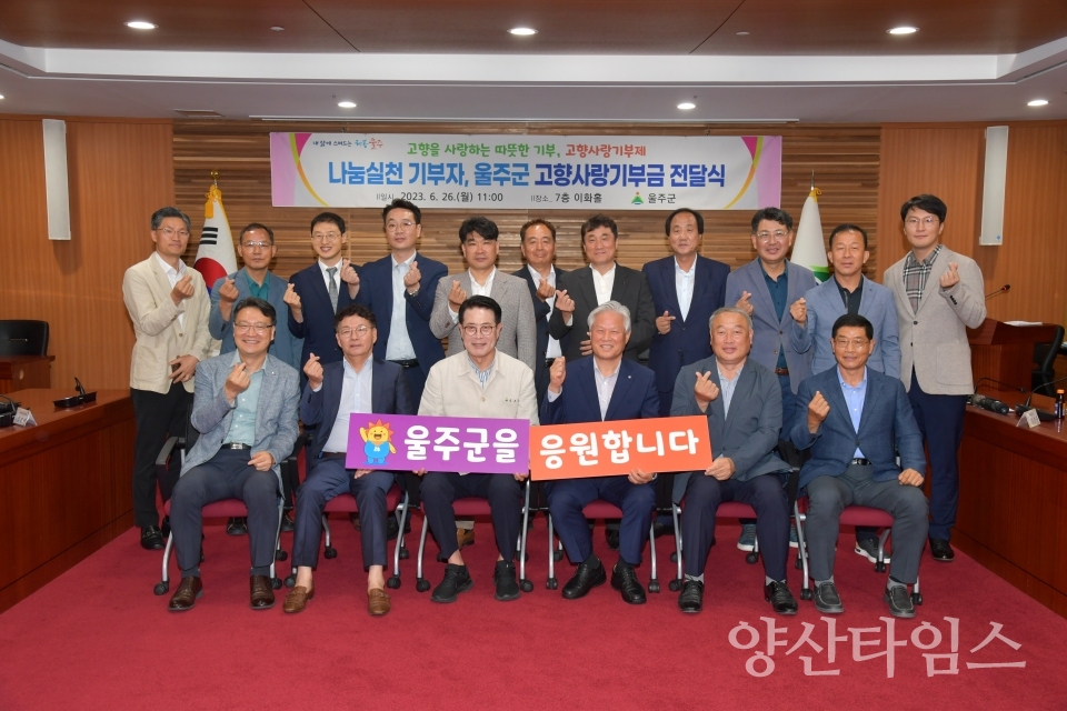 울주군, 고향사랑기부 행렬 잇따라ⓒ양산타임스