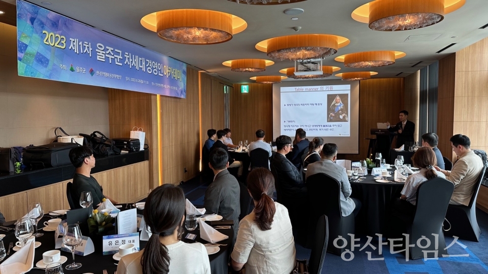 울주군, 제1차 차세대 경영인 아카데미 개최ⓒ양산타임스