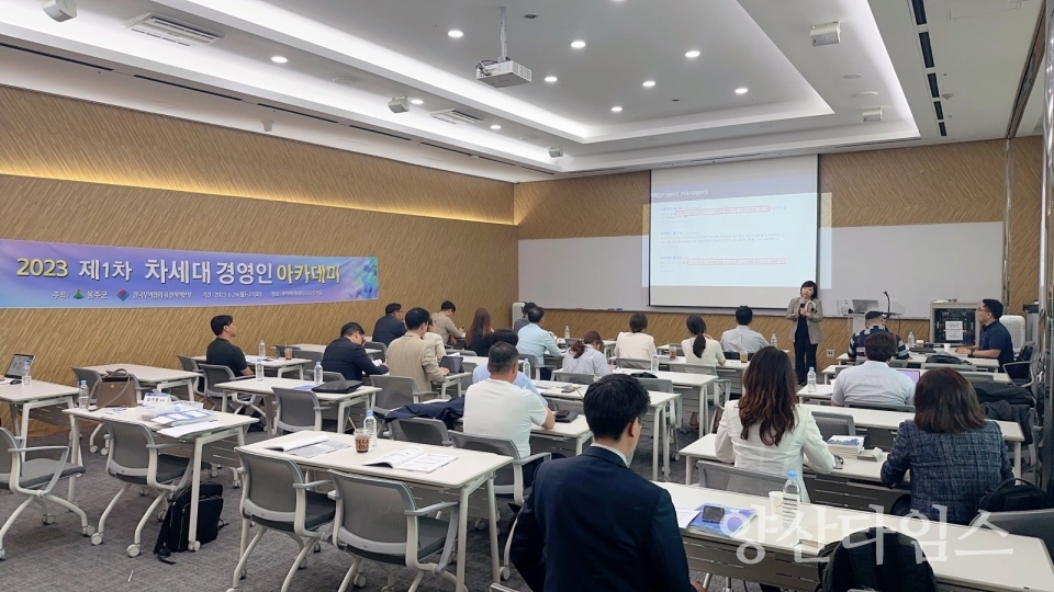 울주군, 제1차 차세대 경영인 아카데미 개최ⓒ양산타임스