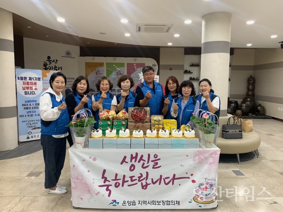 온양읍 지역사회보장협의체, 홀몸어르신 생신상 차려드리기ⓒ양산타임스