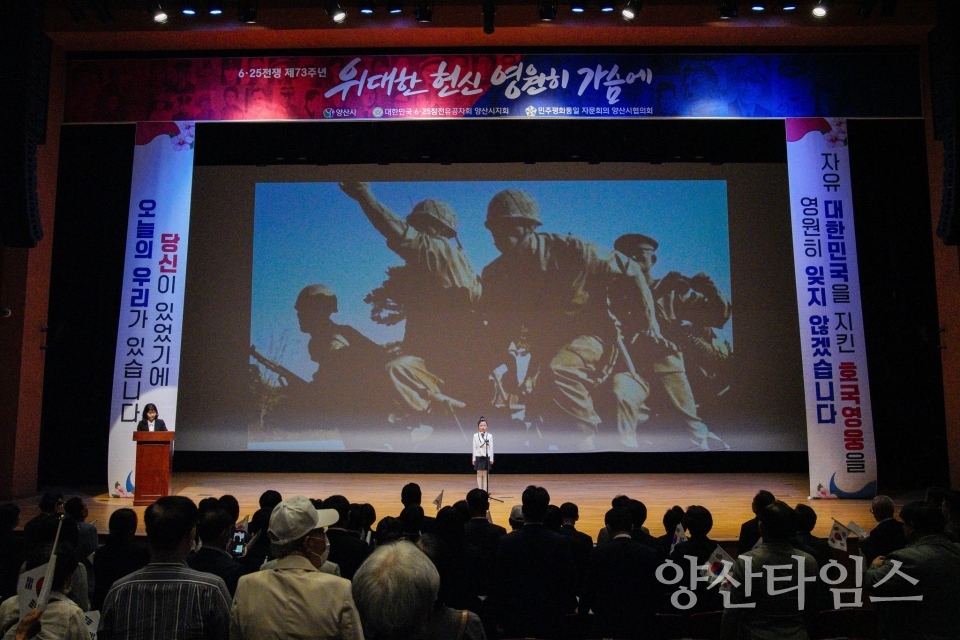 6.25전쟁 제73주년 행사ⓒ양산타임스