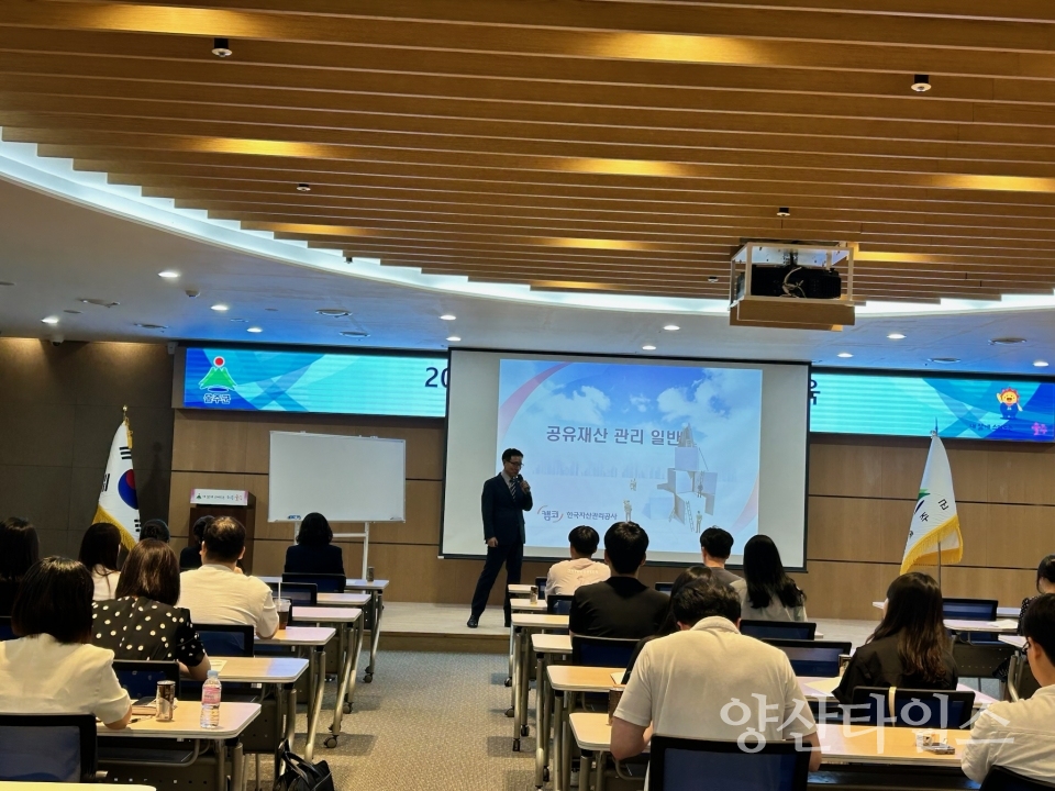 울주군, 공유재산 관리 실무교육ⓒ양산타임스