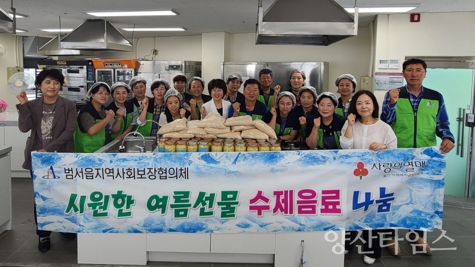 범서읍 지역사회보장협의체, 취약계층 수제음료 나눔ⓒ양산타임스