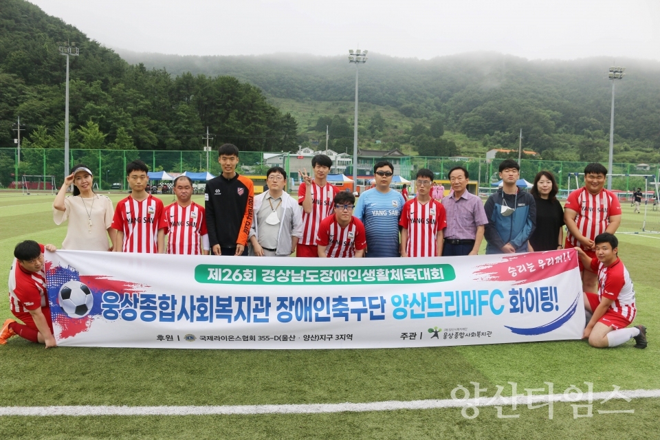 양산DreamerFC, 「제26회 경상남도장애인생활체육대회」 양산대표 축구 출전ⓒ양산타임스