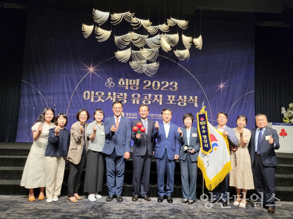 희망2023 이웃사랑 유공자 포상식ⓒ양산타임스