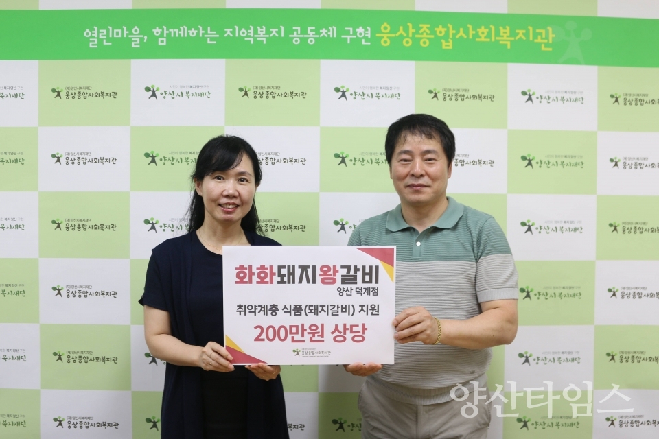 화화돼지왕갈비후원ⓒ양산타임스