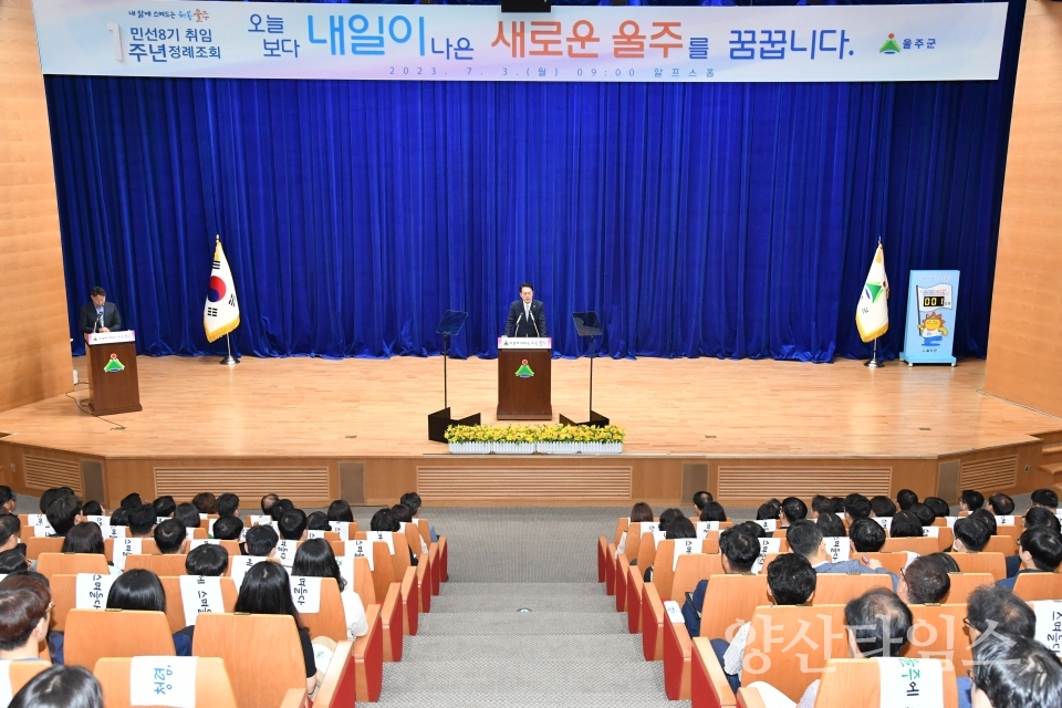 이순걸 울주군수, 취임 1주년 ‘청렴 100일 도전’ⓒ양산타임스