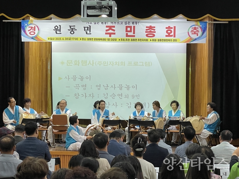 원동면 주민총회 ⓒ양산타임스