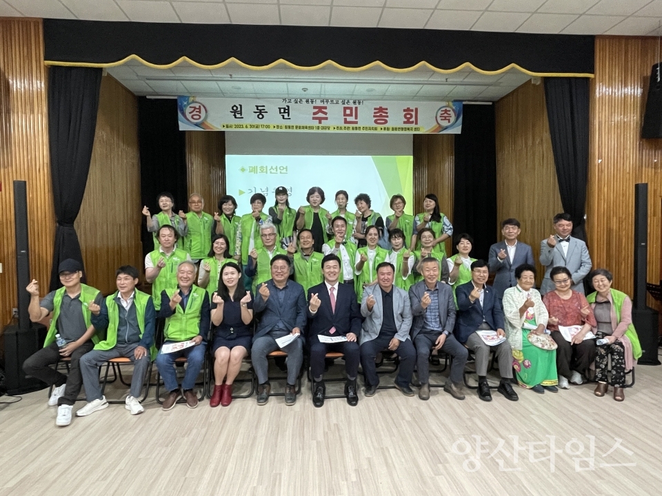 원동면 주민총회 ⓒ양산타임스