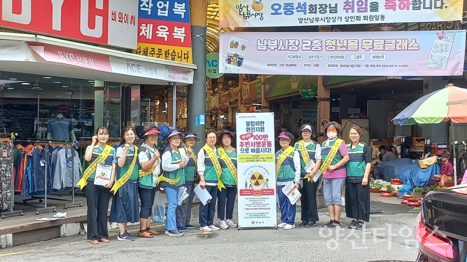남부시장 일원에서 진행된 원자력안전교부세 신설을 위한 주민서명운동ⓒ양산타임스