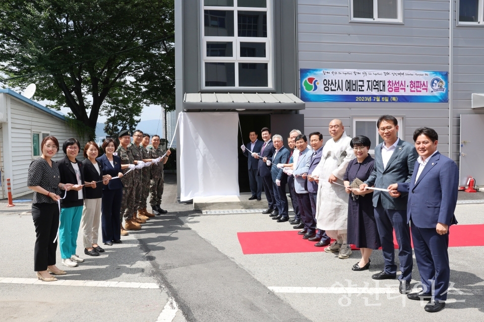 양산시 예비군 지역대 창설식ⓒ양산타임스