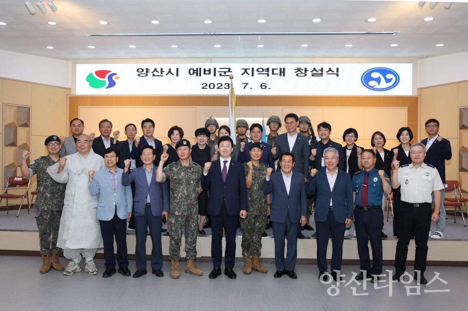 양산시 예비군 지역대 창설식ⓒ양산타임스
