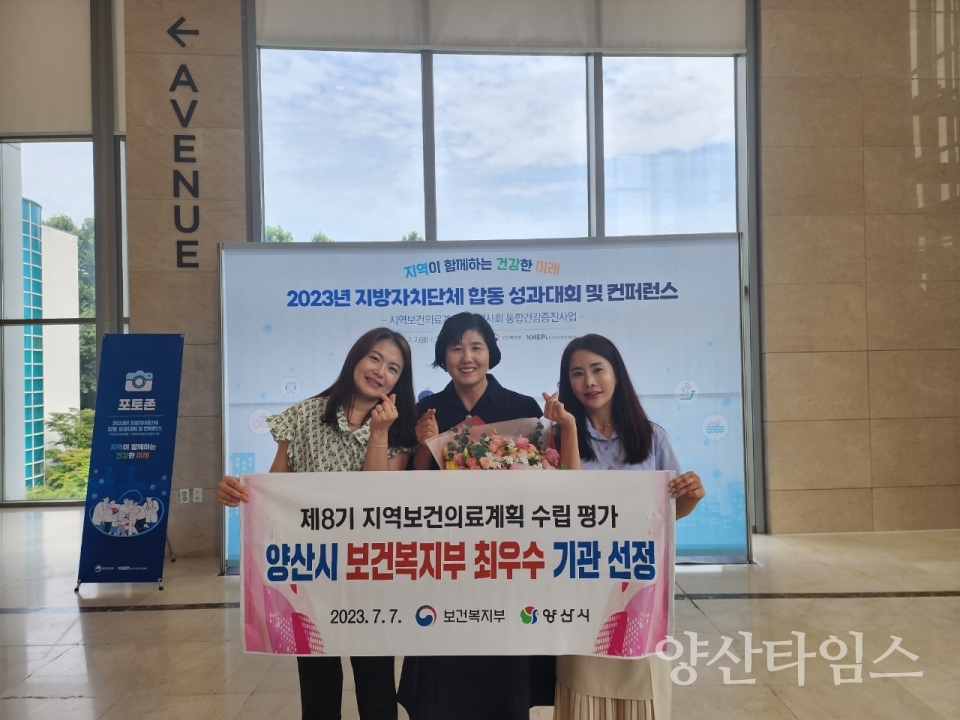지역보건의료계획 최우수 기관ⓒ양산타임스