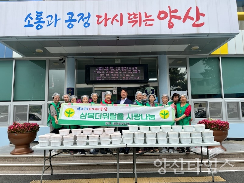 동면 삼복더위탈출 사랑나눔ⓒ양산타임스