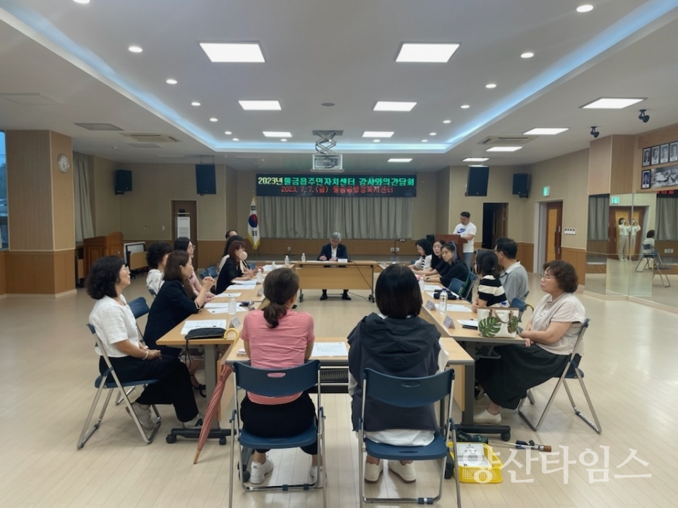 물금읍 주민자치센터 프로그램 강사 간담회ⓒ양산타임스