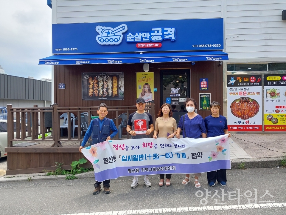 "평산동 십시일반 가게_호밀호두 안과 치과 대웅" "평산동 십시일반 가게_순살만공격" "평산동 십시일반 가게_영선이네 과일" ⓒ양산타임스