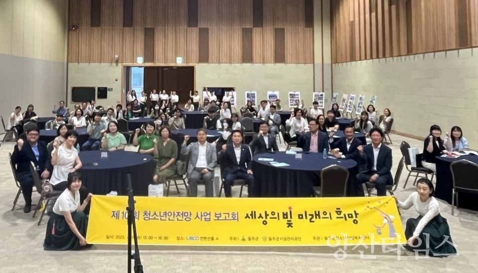 울주군 청소년상담복지센터, 10주년 사업보고회ⓒ양산타임스