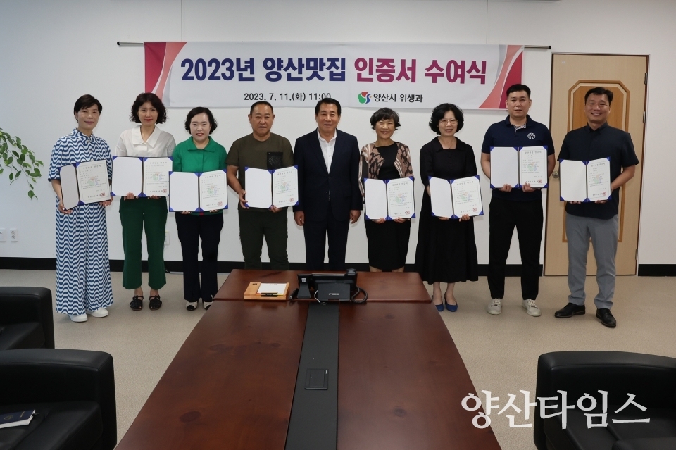 양산맛집 인증서 수여식ⓒ양산타임스