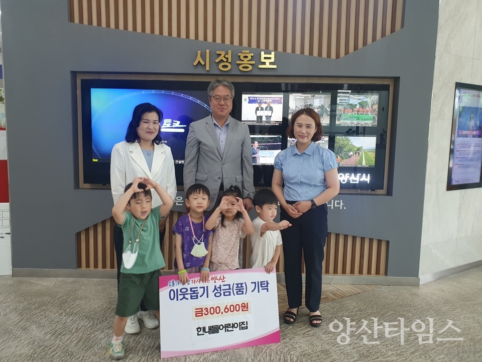 한내들어린이집 후원금 전달ⓒ양산타임스