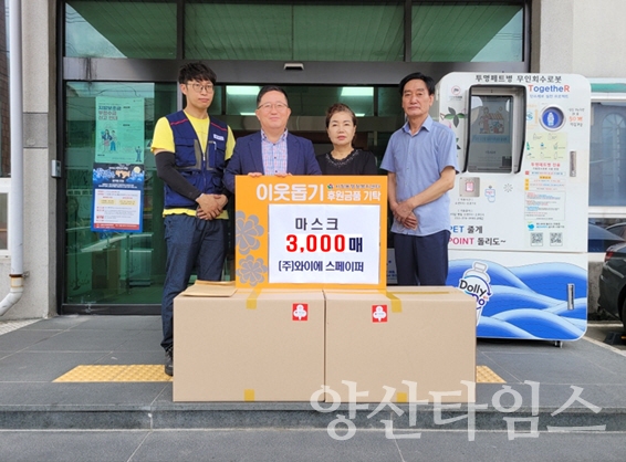 와이에스페이퍼 서창동 후원물품ⓒ양산타임스