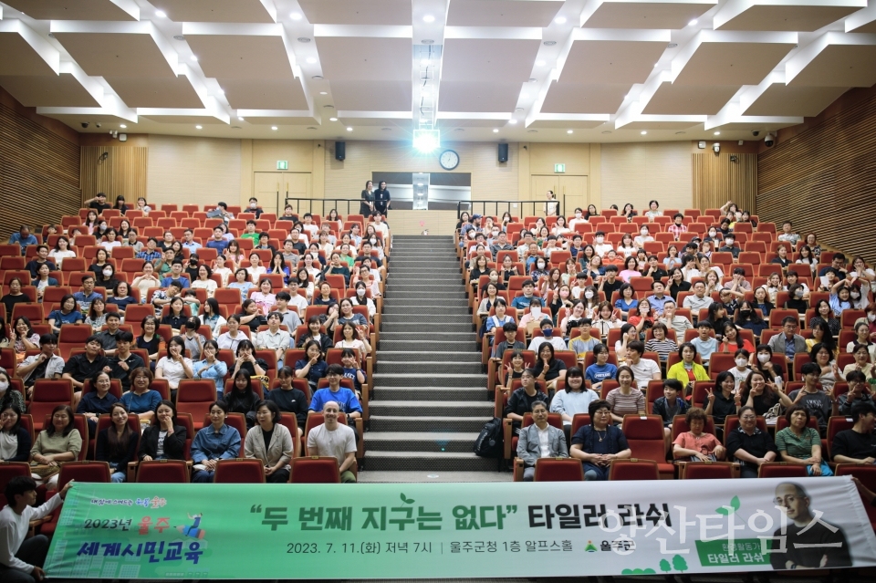 울주군 세계시민교육 타일러 라쉬 특강 개최ⓒ양산타임스