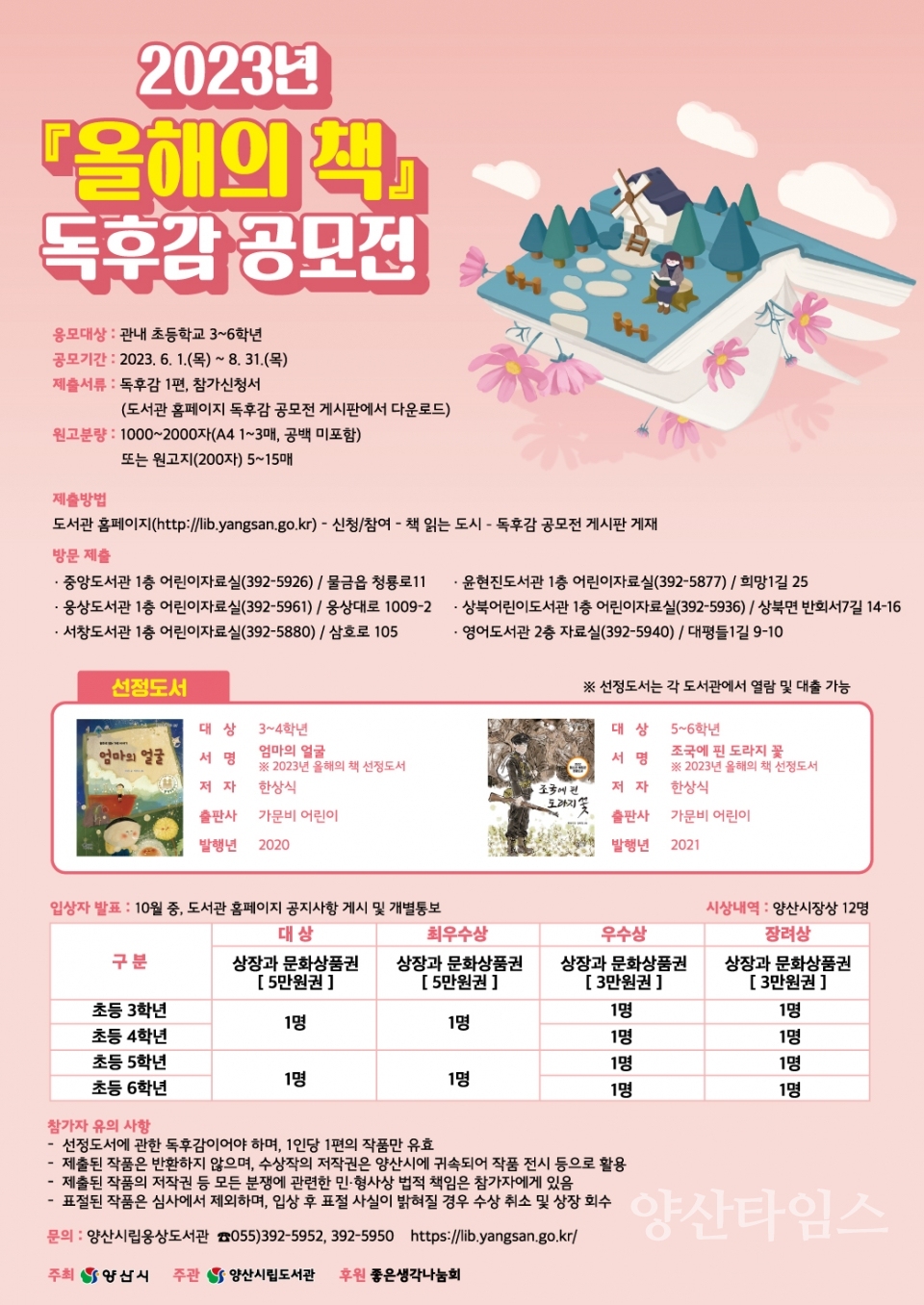 시립도서관 독후감 공모전