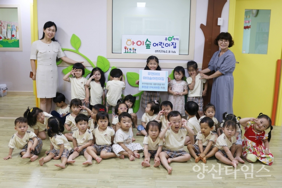 유앤아이아이숲어린이집ⓒ양산타임스