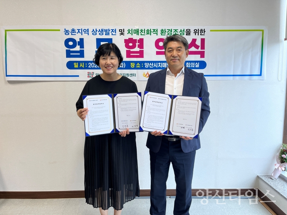 치매안심센터 마을만들기센터 업무협약ⓒ양산타임스