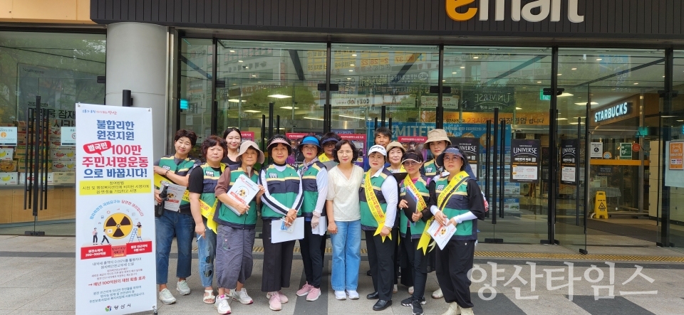 양주동 원자력안전교부세 주민서명운동ⓒ양산타임스