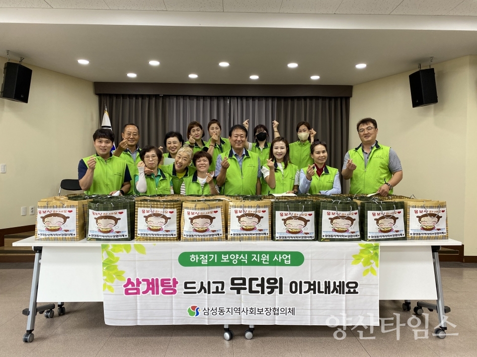 삼성동지역사회보장협의체ⓒ양산타임스
