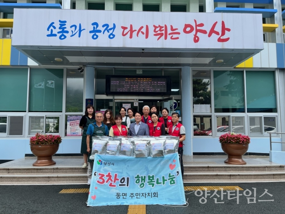 동면 3찬 행복나눔 행사ⓒ양산타임스