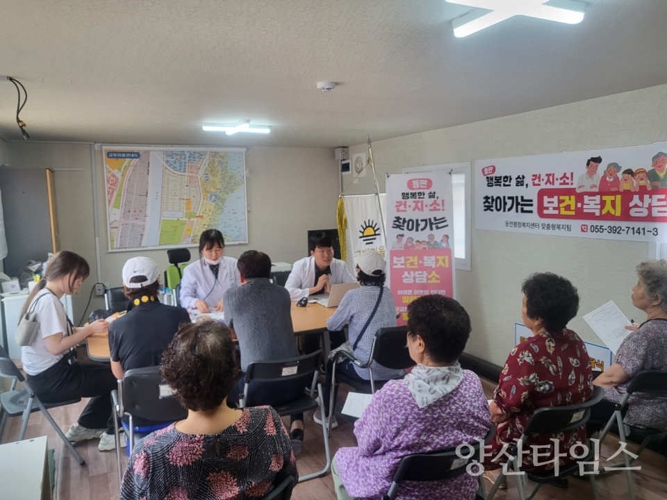 동면 찾아가는 보건복지 상담소ⓒ양산타임스