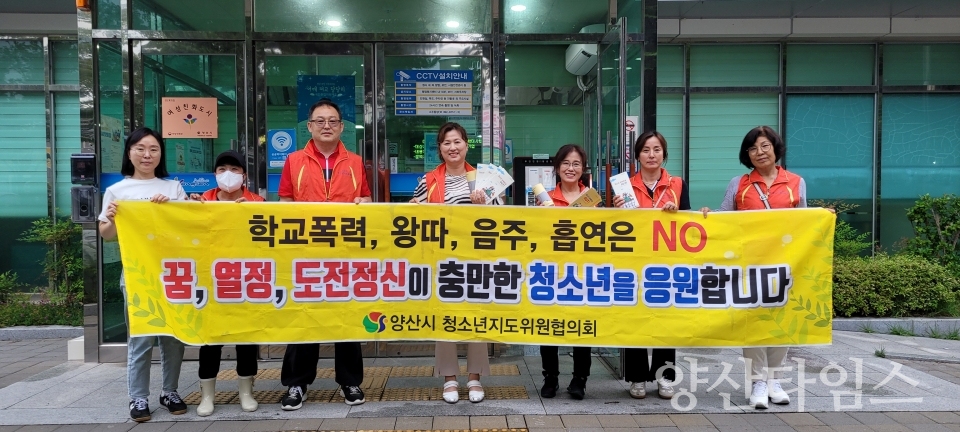 소주동 청소년 유해환경 지도점검ⓒ양산타임스