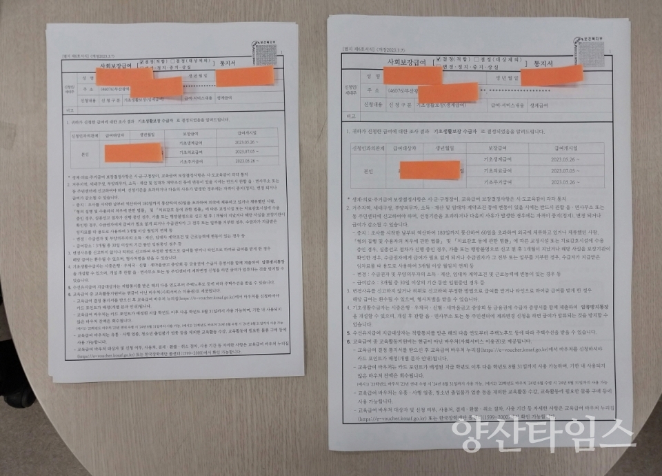 기장군이 노인가구 불편해소를 위해 기존 안내문(좌측)에서 큰 글씨 안내문(우측)으로 변경하여 발송하고 있다.ⓒ양산타임스