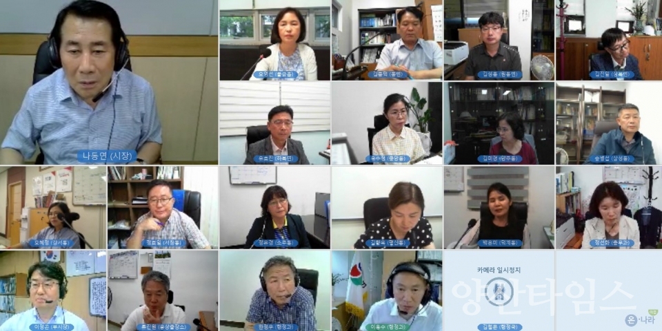 나동연 시장 주재로 진행된 읍면동장 긴급 영상회의ⓒ양산타임스
