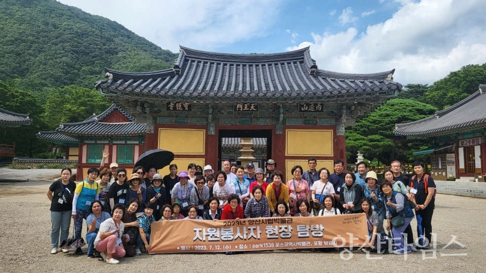 "포항 보경사 단체사진" "park1538포스코역사박물관 앞 단체사진" ⓒ양산타임스