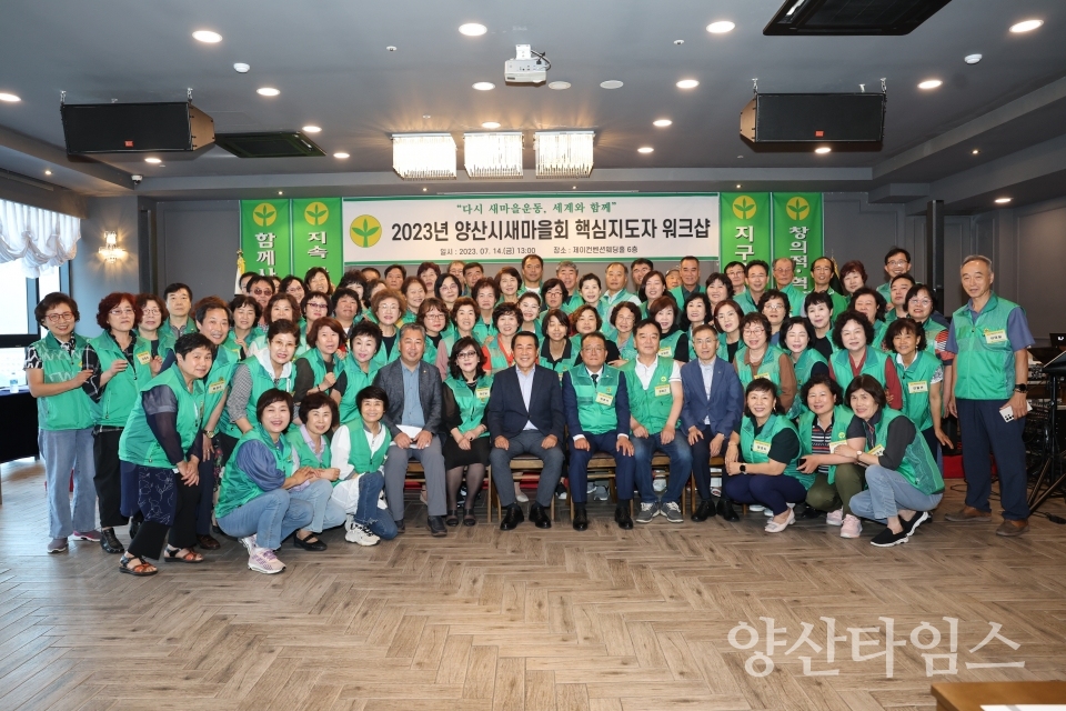 새마을회 워크숍ⓒ양산타임스