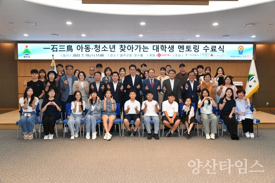 울주군, 롯데장학재단 후원 대학생 멘토링사업 수료식ⓒ양산타임스