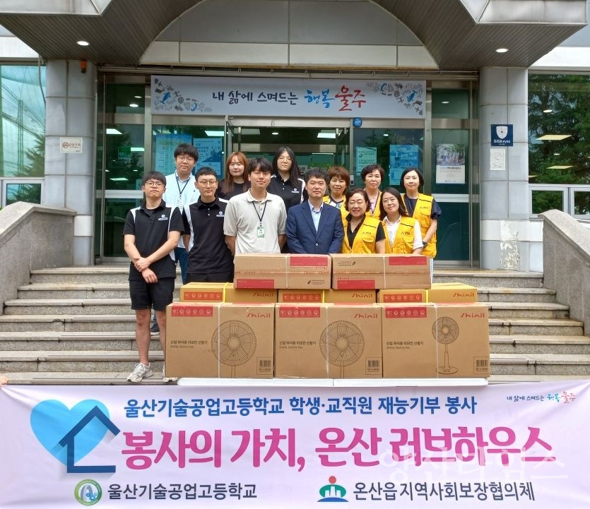 온산읍 지역사회보장협의체, 울산기술공고와 재능기부봉사ⓒ양산타임스