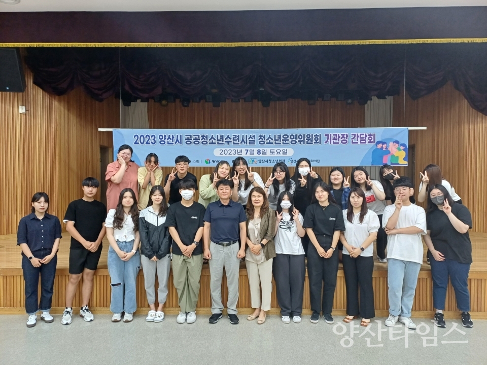 청소년수련시설 간담회ⓒ양산타임스