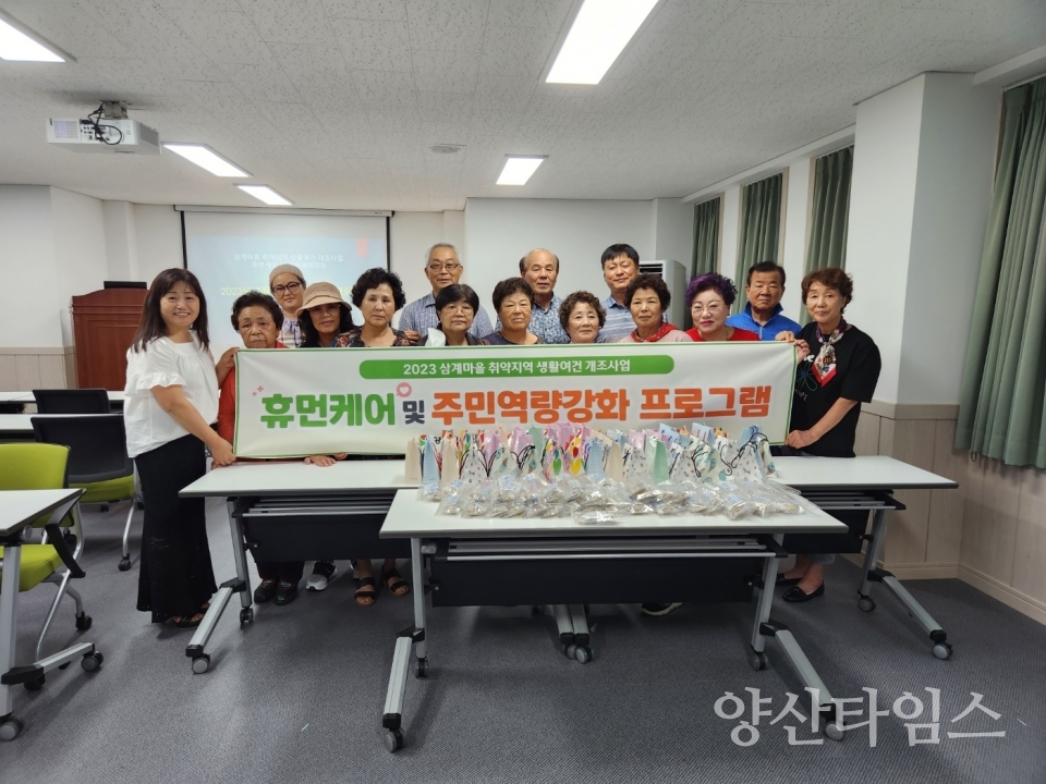 삼계마을 약선차 나눔ⓒ양산타임스