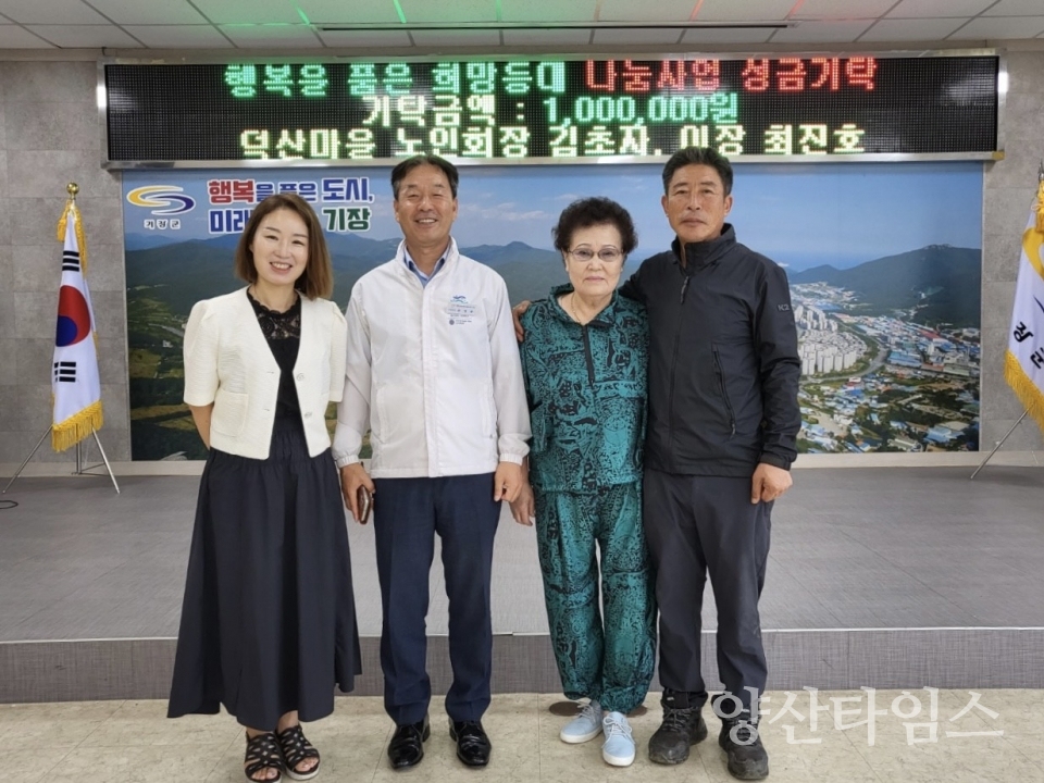 정관 덕산마을 김초자 노인회장과 최진호 이장이 이웃돕기 성금 기탁했다.ⓒ양산타임스