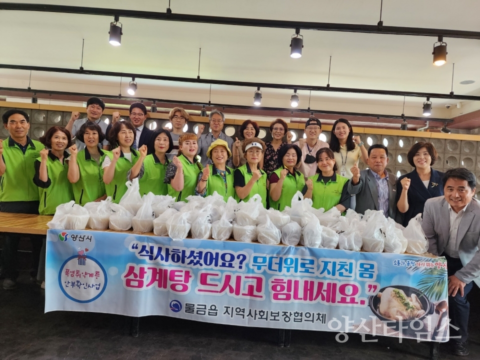 물금읍 어르신 삼계탕 나눔행사ⓒ양산타임스