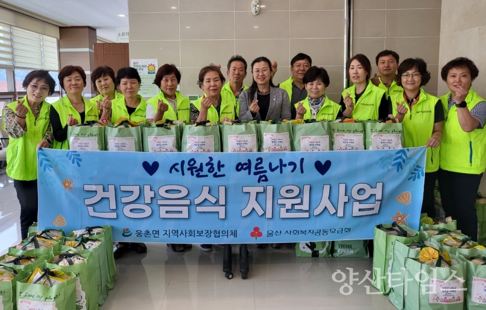 웅촌면 지역사회보장협의체, 여름나기 건강음식 지원ⓒ양산타임스