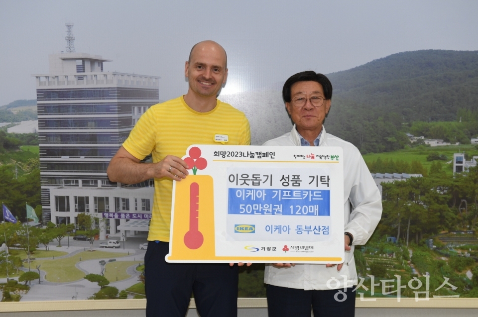 이케아 동부산에서 기장군에 관내 어려운 이웃을 위해 이케아 기프트카드 6,000만 원 상당을 기탁했다.ⓒ양산타임스