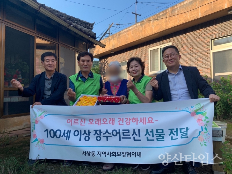 서창동 장수어르신 선물 전달ⓒ양산타임스