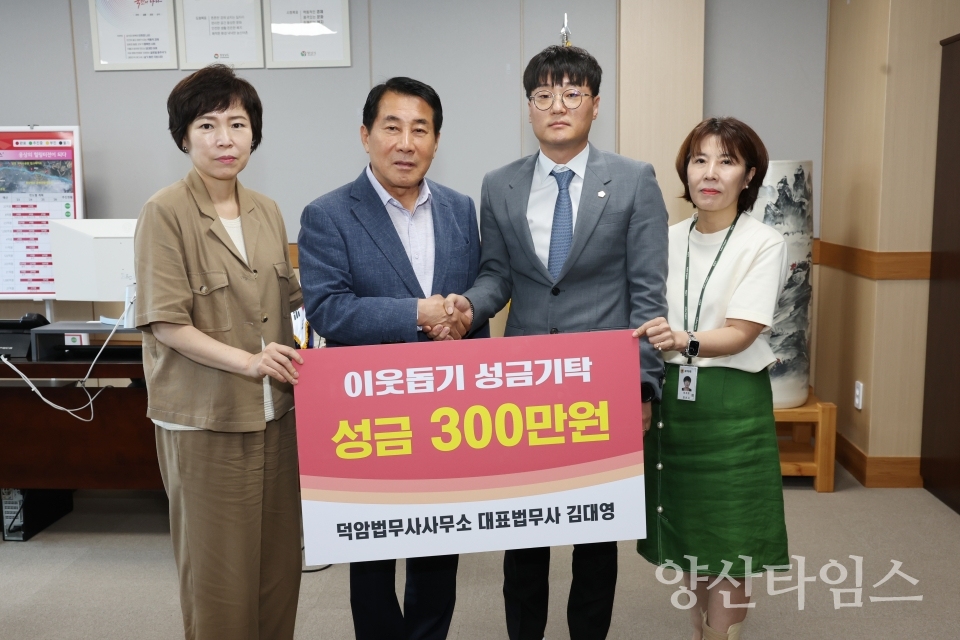 덕암법무사무소 기탁식ⓒ양산타임스
