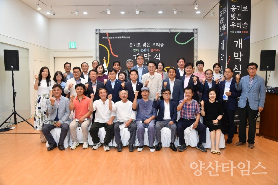 울주군, 2023년 울산옹기박물관 특별기획전 개막식ⓒ양산타임스
